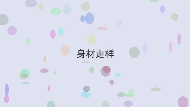 身材走样 - 配图 解决身材走样的7个有效方法